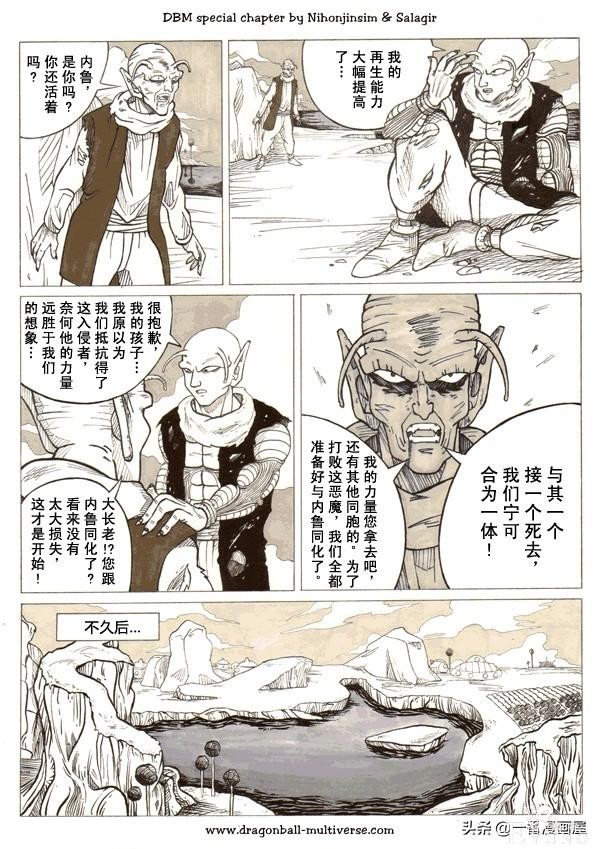 漫画龙珠 超次元《特别篇》6:第七宇宙最后的那美克星人-16.jpg
