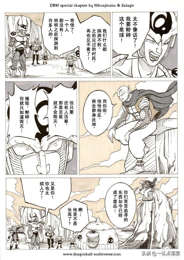 漫画龙珠 超次元《特别篇》6:第七宇宙最后的那美克星人-17.jpg