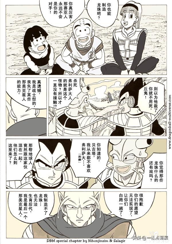 漫画龙珠 超次元《特别篇》6:第七宇宙最后的那美克星人-23.jpg