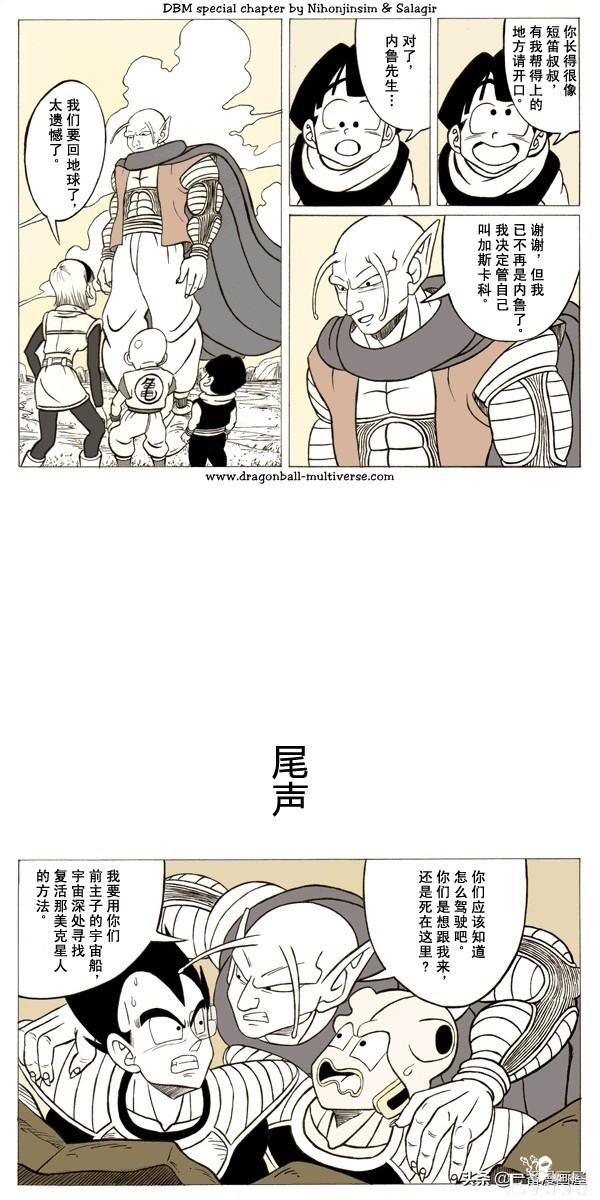 漫画龙珠 超次元《特别篇》6:第七宇宙最后的那美克星人-24.jpg