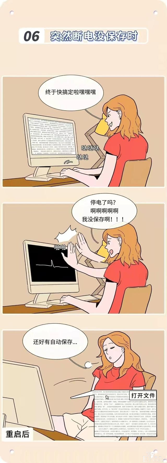 漫画：全国女生最爽的姿态汇总，男人有得羡慕了-6.jpg