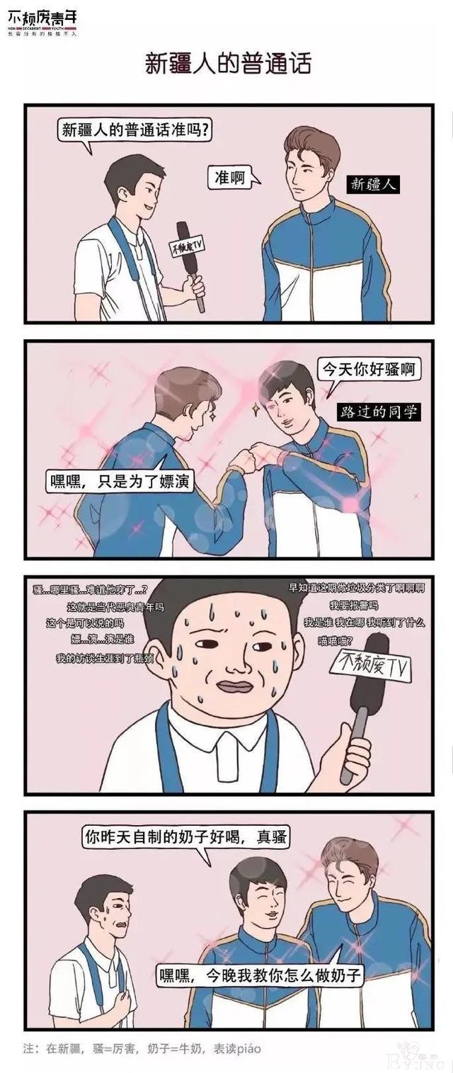 漫画：普通话大比拼，各省市普通话特点-3.jpg