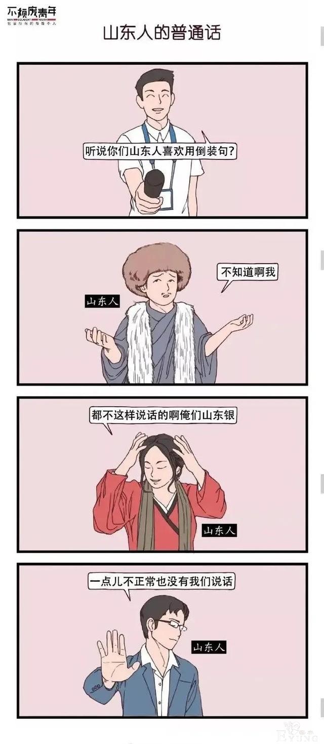 漫画：普通话大比拼，各省市普通话特点-8.jpg