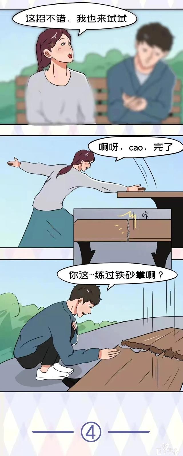 漫画：男生最经不住女生这样撩-7.jpg