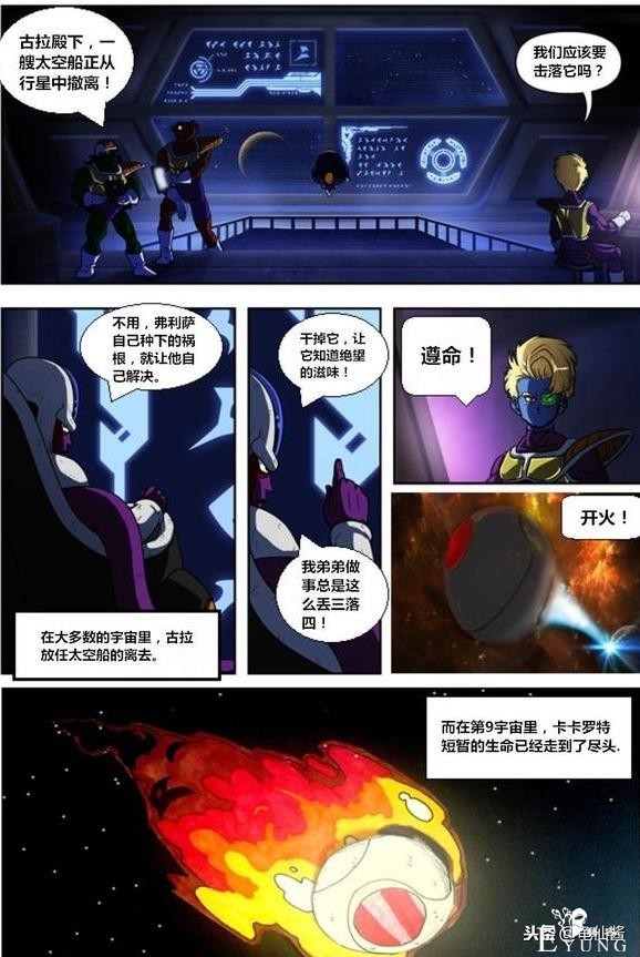 龙珠超次元「没有悟空的龙珠世界」第一集：布尔玛和老悟饭-3.jpg