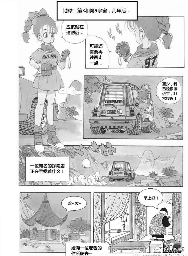 龙珠超次元「没有悟空的龙珠世界」第一集：布尔玛和老悟饭-4.jpg