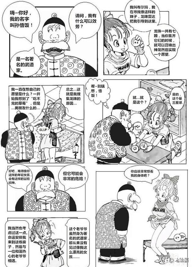 龙珠超次元「没有悟空的龙珠世界」第一集：布尔玛和老悟饭-5.jpg