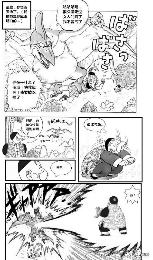 龙珠超次元「没有悟空的龙珠世界」第一集：布尔玛和老悟饭-6.jpg
