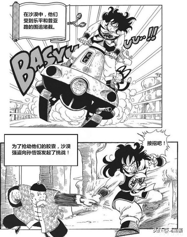 龙珠超次元「没有悟空的龙珠世界」第一集：布尔玛和老悟饭-9.jpg