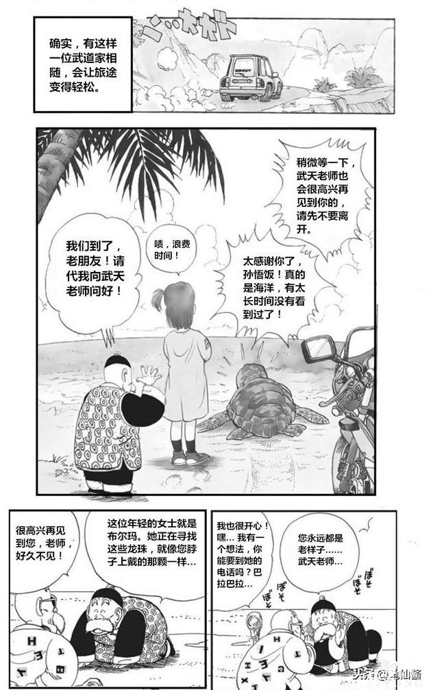 龙珠超次元「没有悟空的龙珠世界」第一集：布尔玛和老悟饭-7.jpg