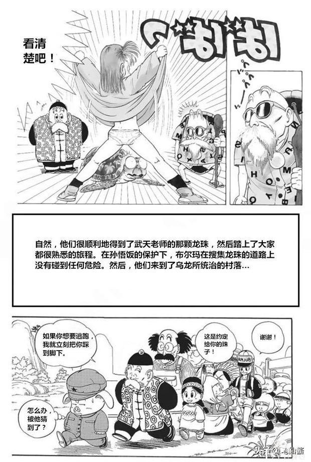 龙珠超次元「没有悟空的龙珠世界」第一集：布尔玛和老悟饭-8.jpg