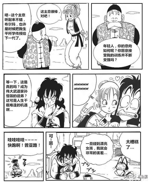 龙珠超次元「没有悟空的龙珠世界」第一集：布尔玛和老悟饭-11.jpg