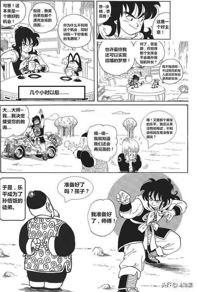 龙珠超次元「没有悟空的龙珠世界」第一集：布尔玛和老悟饭-12.jpg