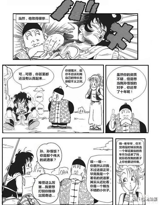 龙珠超次元「没有悟空的龙珠世界」第一集：布尔玛和老悟饭-10.jpg