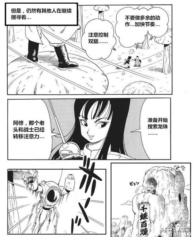 龙珠超次元「没有悟空的龙珠世界」第一集：布尔玛和老悟饭-14.jpg