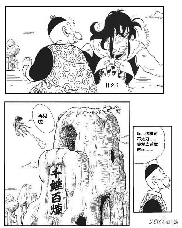 龙珠超次元「没有悟空的龙珠世界」第一集：布尔玛和老悟饭-16.jpg