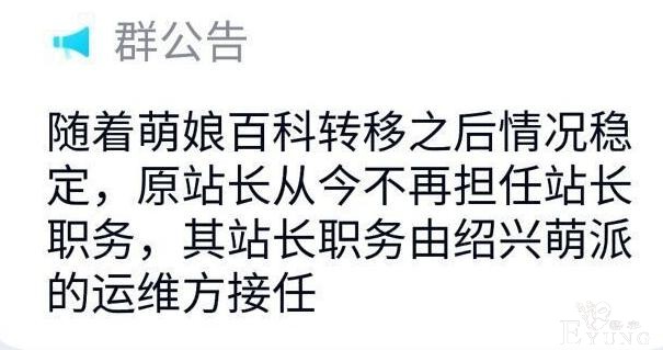 网友爆料萌娘百科被叔叔买了，一查股权变动好像去年就卖了-3.jpg