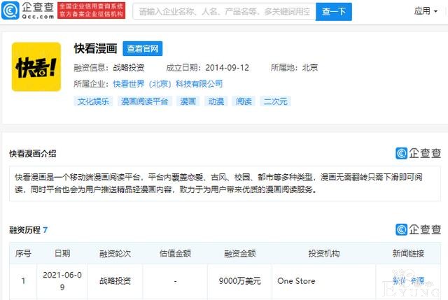 移动端漫画阅读平台“快看漫画”获9000万美元战略投资-2.jpg
