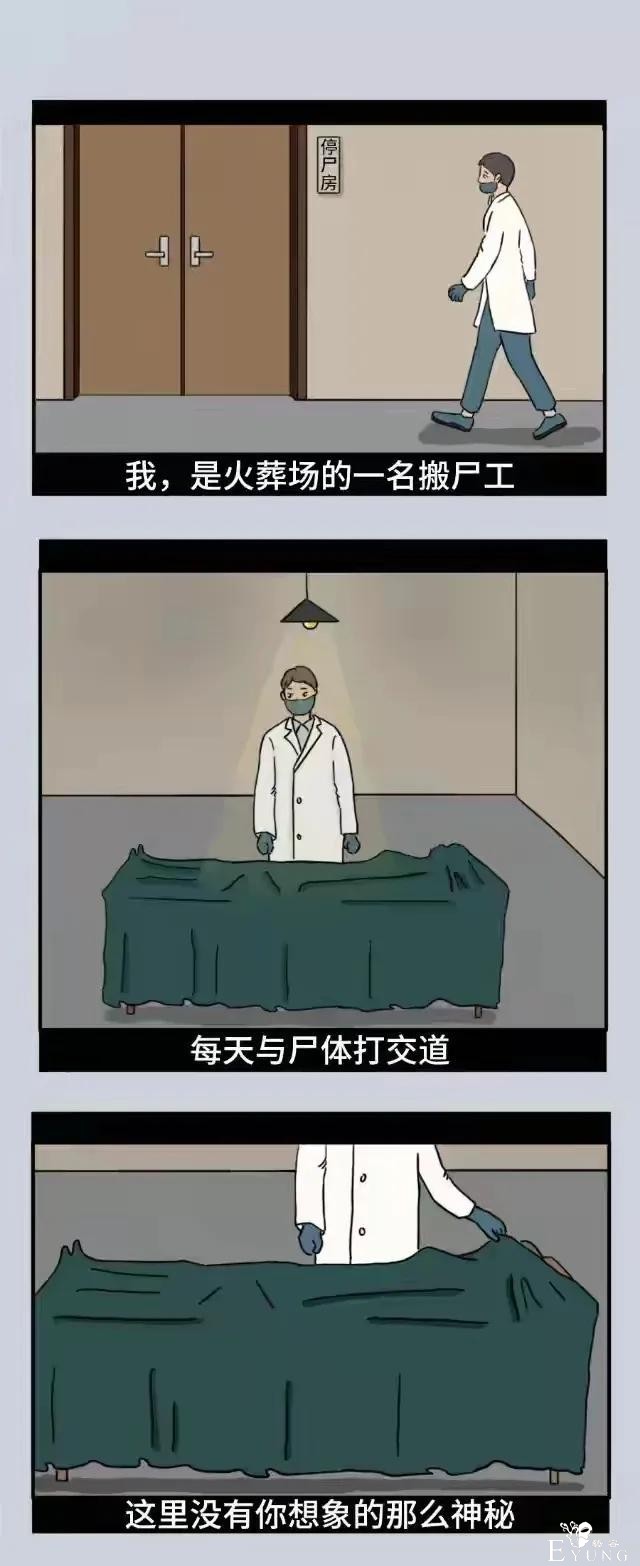 漫画：火葬场“搬尸工”爆料：这一届年轻人，有多能熬夜？-1.jpg