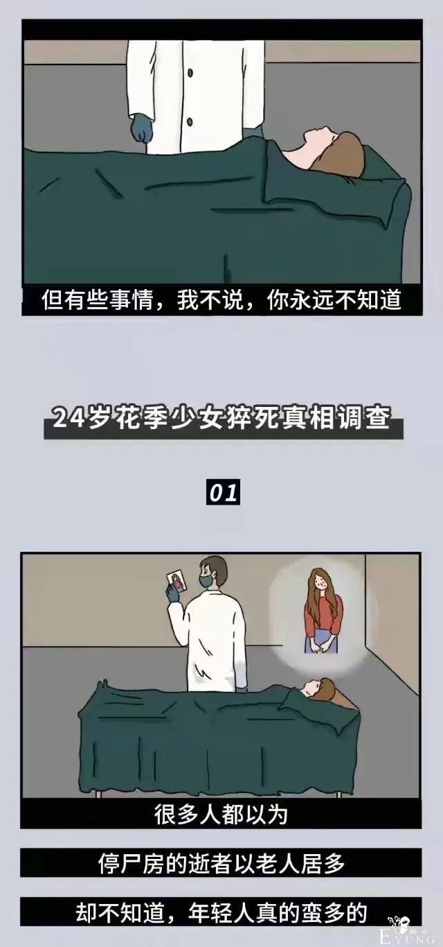 漫画：火葬场“搬尸工”爆料：这一届年轻人，有多能熬夜？-2.jpg