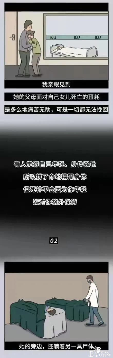 漫画：火葬场“搬尸工”爆料：这一届年轻人，有多能熬夜？-6.jpg