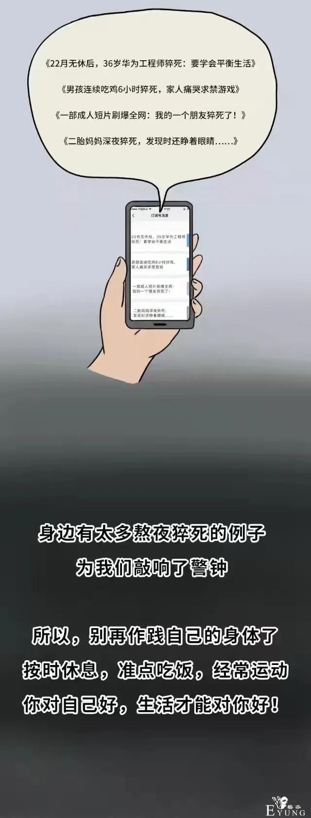 漫画：火葬场“搬尸工”爆料：这一届年轻人，有多能熬夜？-12.jpg