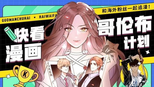 快看漫画获千亿韩元融资，“国漫”平台IPO进入倒计时？-3.jpg