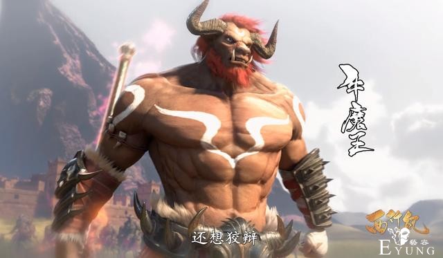 西行纪：大妖牛魔王登场，盯上孙悟空另有原因，牛小妹爱上孙悟空-1.jpg