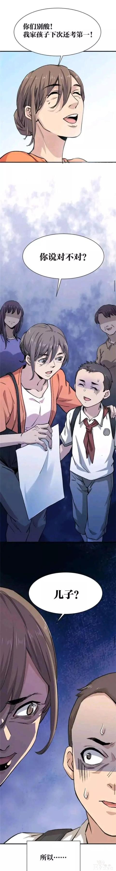 人性漫画：母泪病（上）-13.jpg