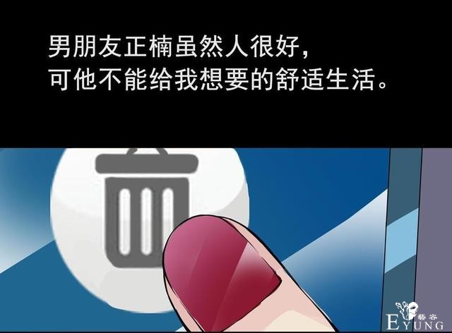人性漫画：抛弃穷男友，跟老头过有钱人生活-6.jpg