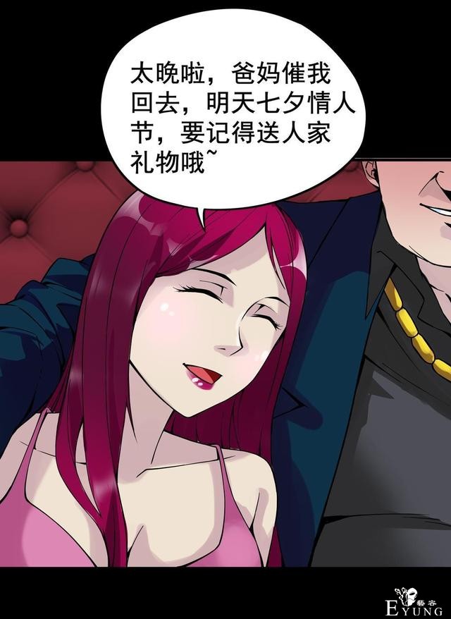 人性漫画：抛弃穷男友，跟老头过有钱人生活-8.jpg