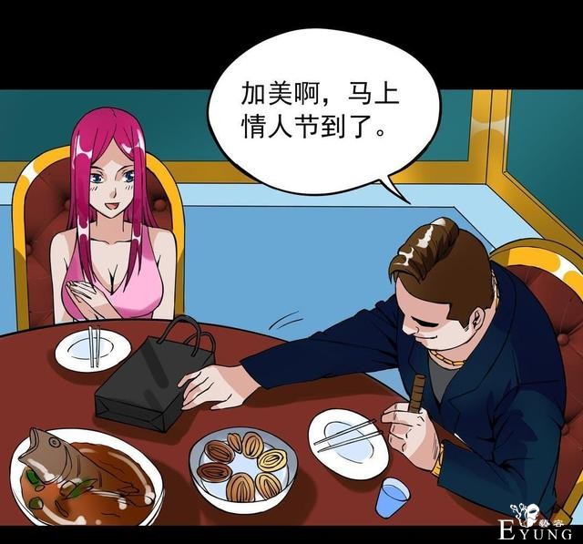 人性漫画：抛弃穷男友，跟老头过有钱人生活-59.jpg