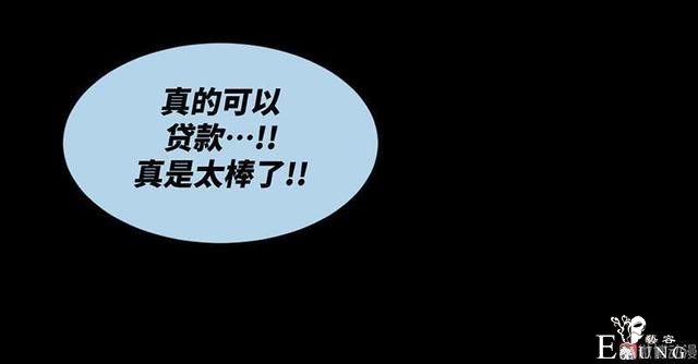 「人性漫画」借网贷钱去旅游（看起来很有钱那位）-13.jpg