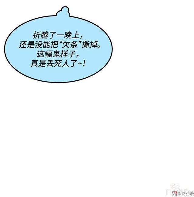 「人性漫画」借网贷钱去旅游（看起来很有钱那位）-21.jpg