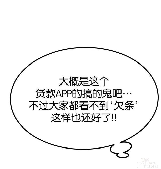 「人性漫画」借网贷钱去旅游（看起来很有钱那位）-39.jpg