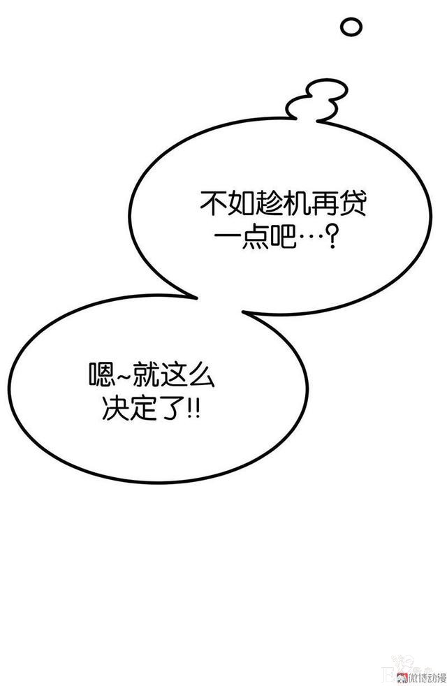 「人性漫画」借网贷钱去旅游（看起来很有钱那位）-83.jpg