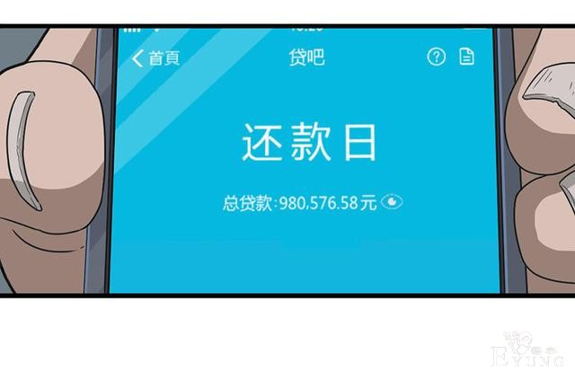 「人性漫画」借网贷钱去旅游（看起来很有钱那位）-120.jpg