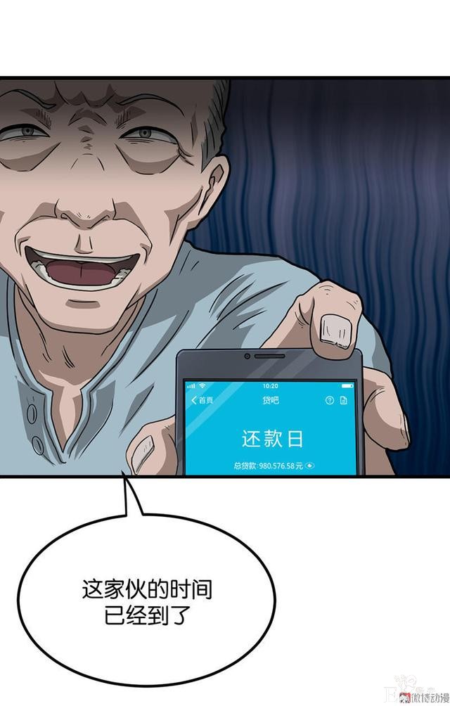 「人性漫画」借网贷钱去旅游（看起来很有钱那位）-119.jpg