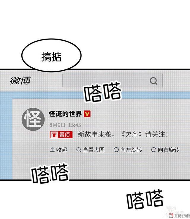 「人性漫画」借网贷钱去旅游（看起来很有钱那位）-158.jpg