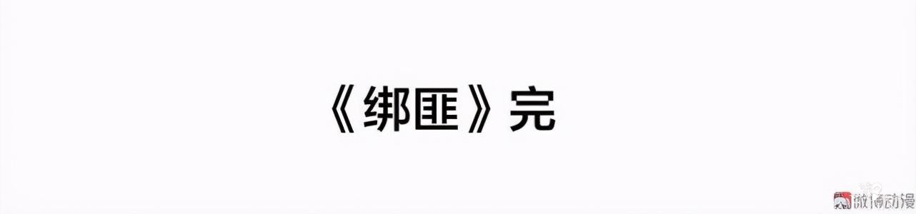 人性悬疑漫画《绑匪》——小女孩被壮汉绑架-113.jpg