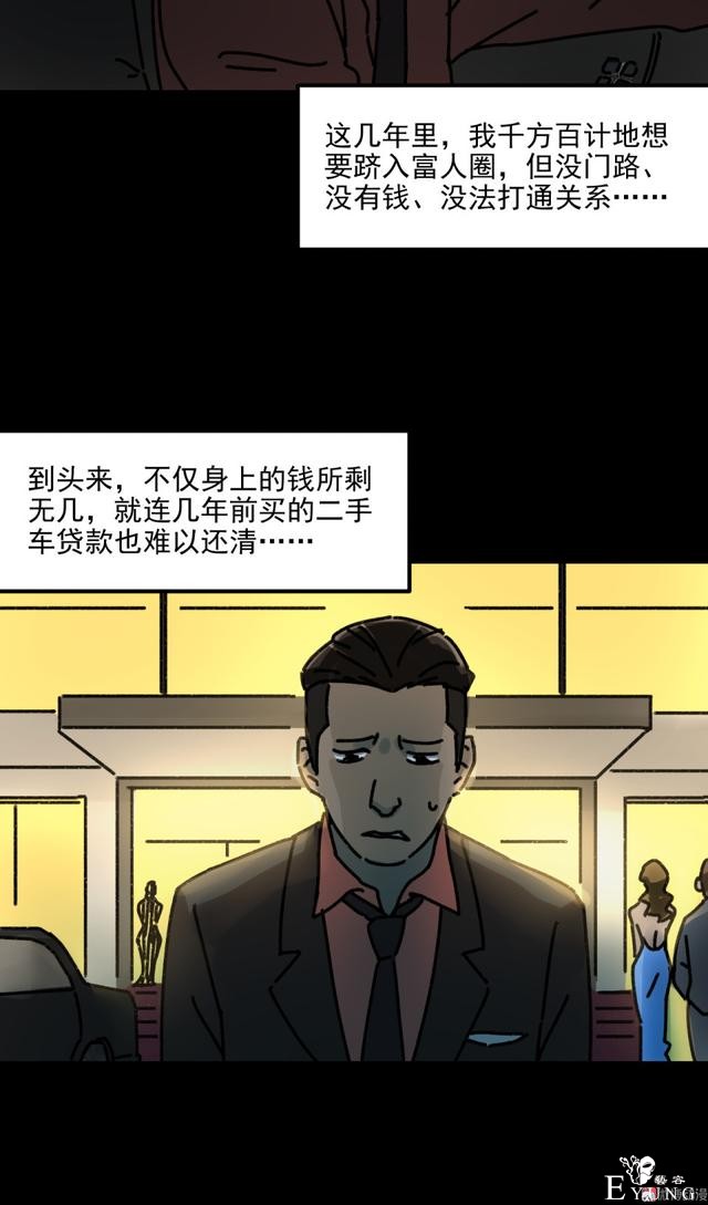 人性贪婪漫画：有钱人的寂寞，空虚冷-4.jpg