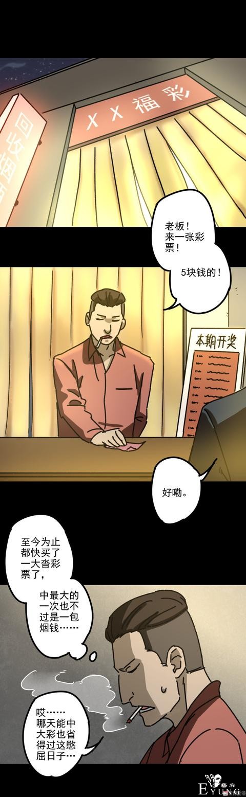 人性贪婪漫画：有钱人的寂寞，空虚冷-21.jpg