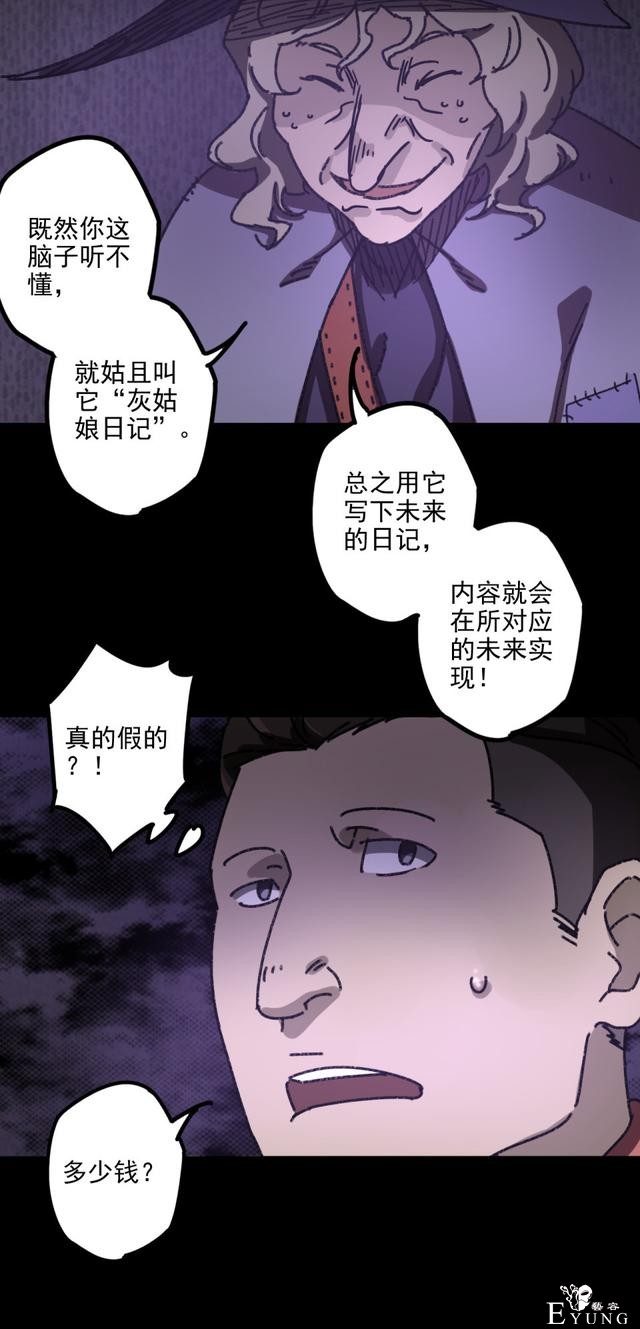 人性贪婪漫画：有钱人的寂寞，空虚冷-35.jpg