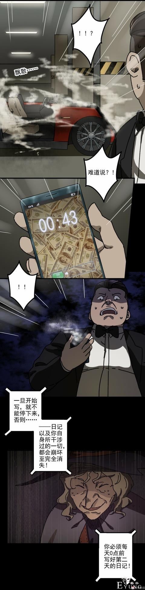 人性贪婪漫画：有钱人的寂寞，空虚冷-97.jpg