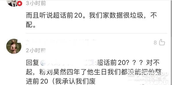 顶流恋情曝光？刘昊然王一博纷纷中枪？真是造谣一张嘴辟谣跑断腿-18.jpg