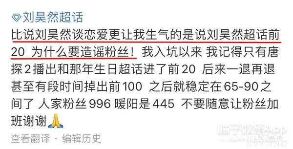 顶流恋情曝光？刘昊然王一博纷纷中枪？真是造谣一张嘴辟谣跑断腿-17.jpg