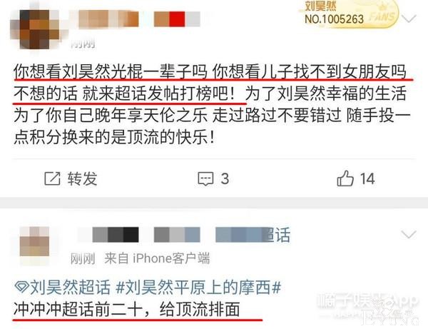 顶流恋情曝光？刘昊然王一博纷纷中枪？真是造谣一张嘴辟谣跑断腿-19.jpg