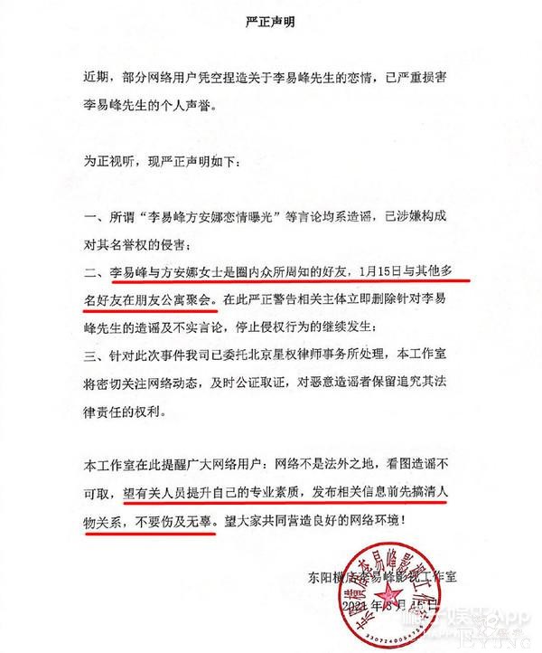 顶流恋情曝光？刘昊然王一博纷纷中枪？真是造谣一张嘴辟谣跑断腿-29.jpg