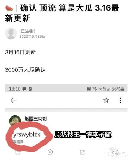 顶流恋情曝光？刘昊然王一博纷纷中枪？真是造谣一张嘴辟谣跑断腿-68.jpg