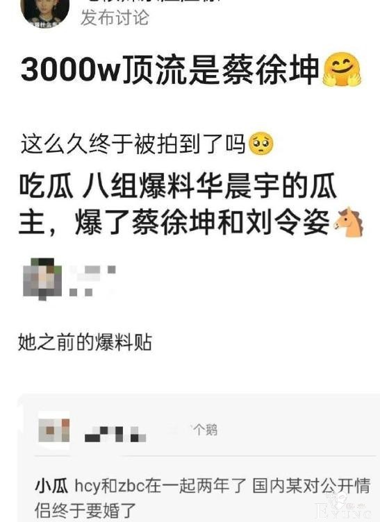 顶流恋情曝光？刘昊然王一博纷纷中枪？真是造谣一张嘴辟谣跑断腿-72.jpg